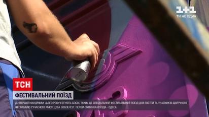 Новости Украины: как будет выглядеть Гоголь Train в этом году и в каком городе будет первая остановка
