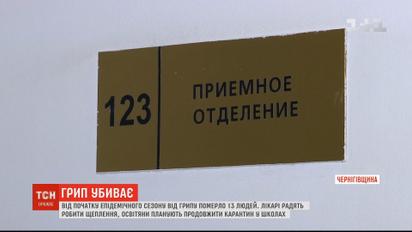 Жертви грипу: від початку року вірус забрав життя п'ятьох осіб