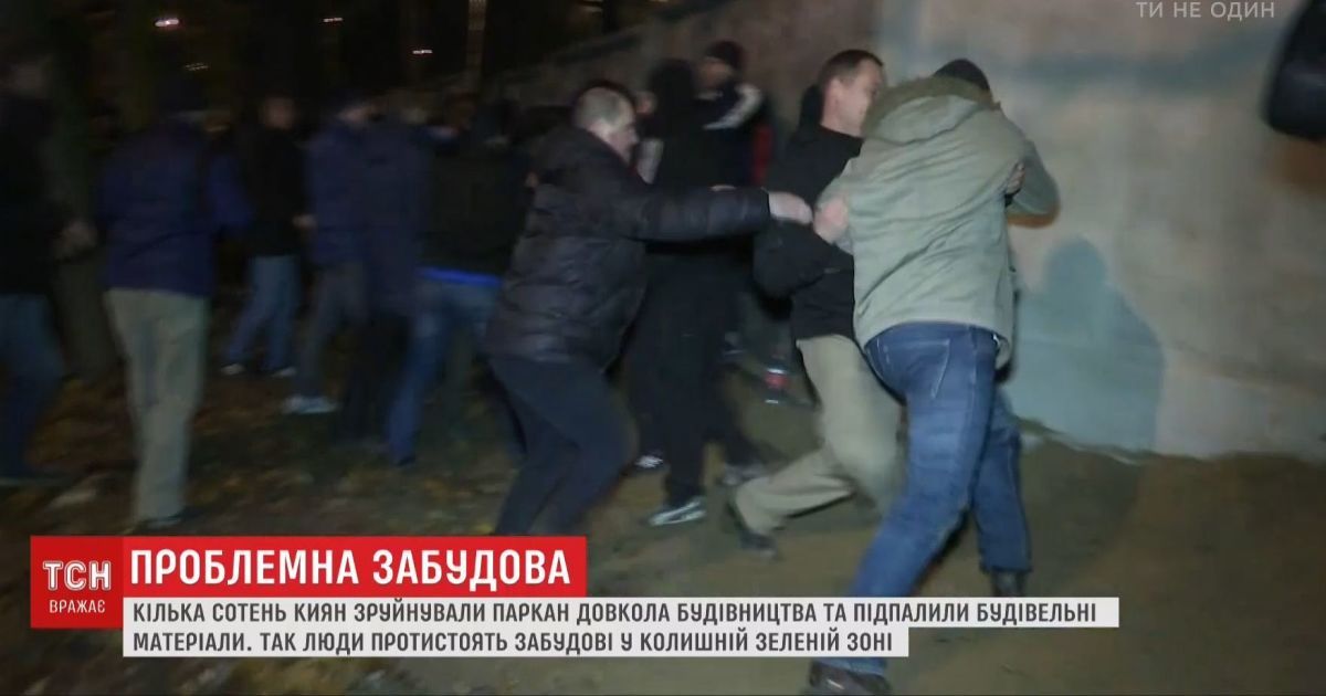 В Киеве люди повалили забор и подожгли вагончики застройщика