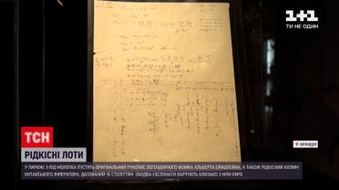 Новини світу: у Парижі на аукціоні продадуть одразу два рідкісні лоти