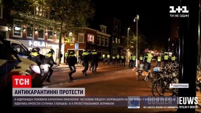 Новости мира: в Нидерландах задержали 15 протестующих против карантина
