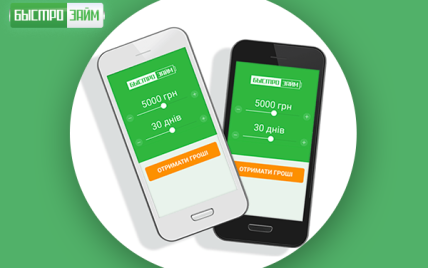 Мобильное приложение от "Быстрозайм": займы всегда на 10% дешевле 