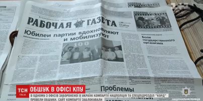 Запрещенная символика и пропаганда коммунизма: результаты обысков в офисе КПУ