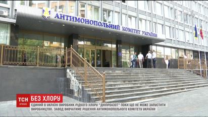АМКУ рассмотрел вопрос повышения цены на хлор