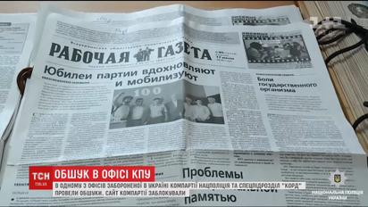 Заборонена символіка та пропаганда комунізму: результати обшуків в офісі КПУ