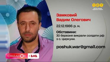 Оккупанты вывезли в неизвестном направлении - родные ищут Вадима Замкового из села Циркуны