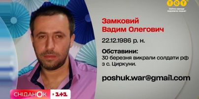 Оккупанты вывезли в неизвестном направлении - родные ищут Вадима Замкового из села Циркуны