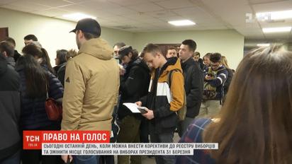 25 марта - последний день, когда можно изменить место голосования на выборах-2019