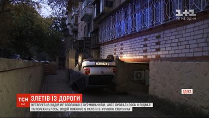 В Одессе в результате ДТП перевернулся автомобиль, пострадал 5-летний ребенок