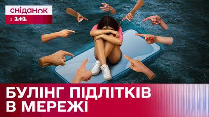 Нецензурна лексика, погрози та булінг! Небезпечний Telegram-канал, де цькують підлітків