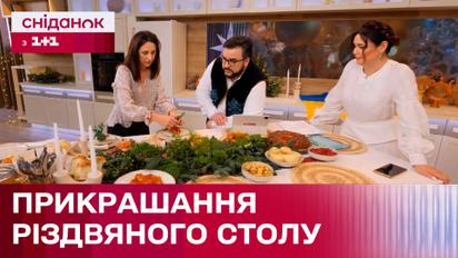 Як прикрасити різдвяний стіл? Секрети декорування від флористки Ксенії Скворчинської