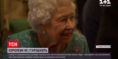 Новини світу: королева Великої Британії відмовилася від нагороди "Старенька року"
