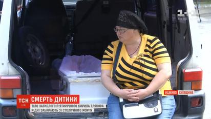 Тіло загиблого 5-річного Кирила рідні забрали зі столичного моргу