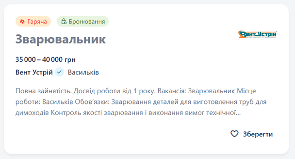 Вакансії з бронюванням