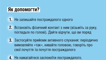 Як пережити кризу та зберегти спокій_3 / © t.me/mozofficial