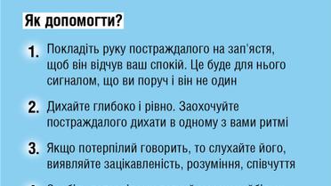 Як пережити кризу та зберегти спокій_1 / © t.me/mozofficial