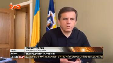 Паски будут святить на хлебзаводах: карантинные идеи для Пасхи с Житомирщины