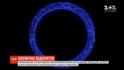 Ученым удалось сфотографировать ореол света вокруг черной дыры