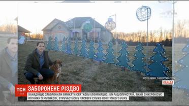 Канадійцю наказали прибрати святкову ілюмінацію, щоб не заважала літакам