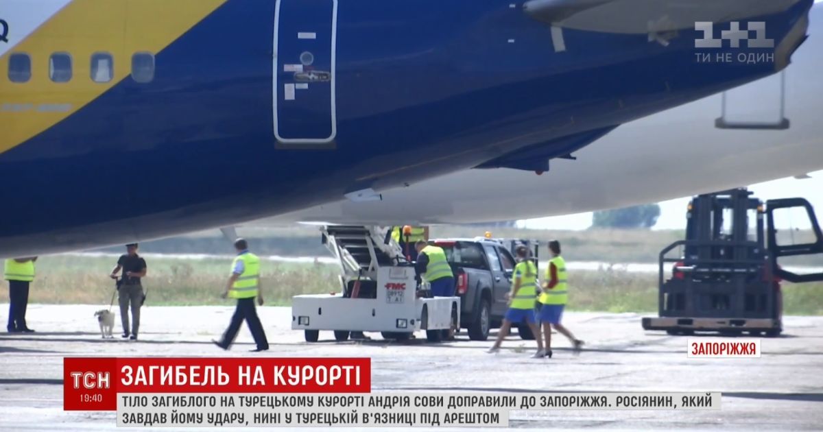 Тіло загиблого в Туреччині від рук росіянина українця перевезли на Батьківщину