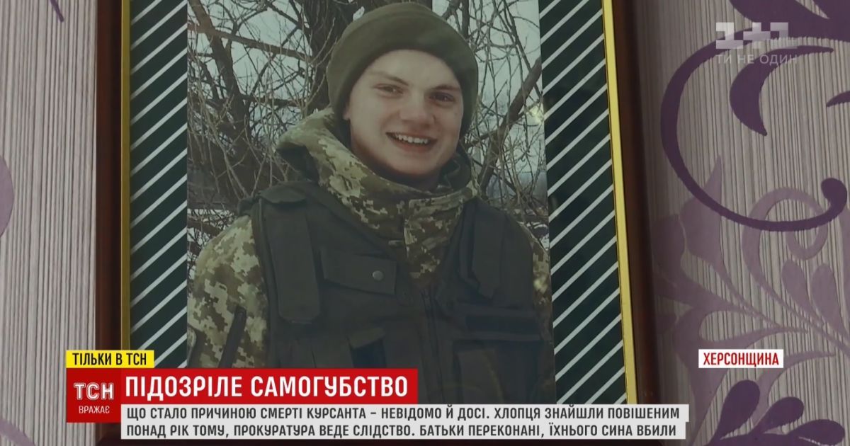 Загадочная смерть курсанта в Хмельницком: больше года следствие не имеет ответа на главные вопросы