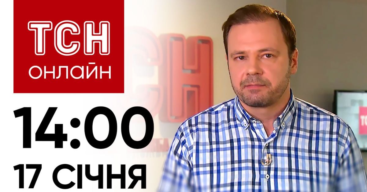 Новини ТСН онлайн: 17 січня, 14:00. Дитину скинули з висоти у Василькові!