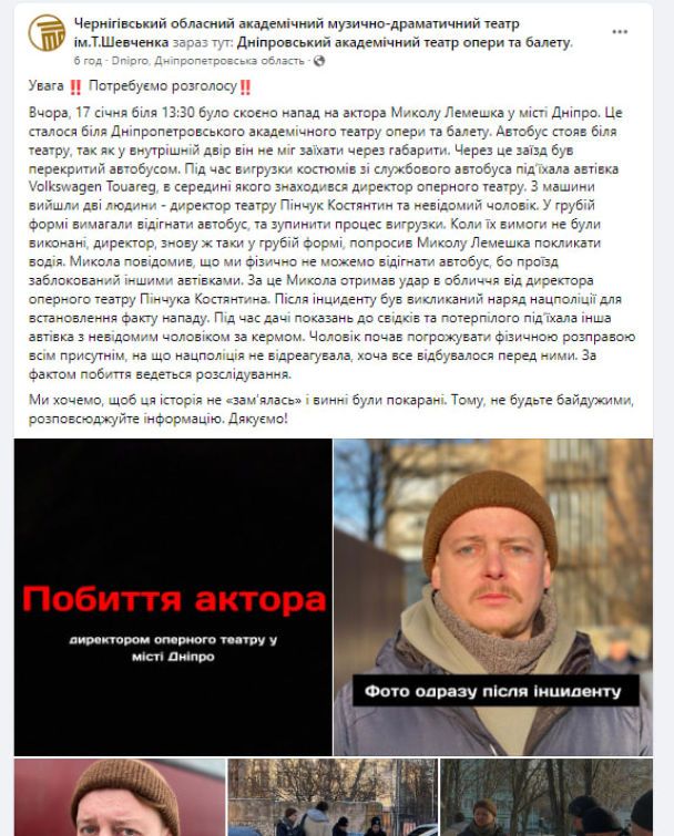 Пост об избиении актера Николая Лемешко / © facebook.com/ChernihivTheatre
