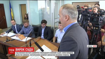 Суд виніс рішення у справі про ДТП за участю Нестора Шуфрича-молодшого