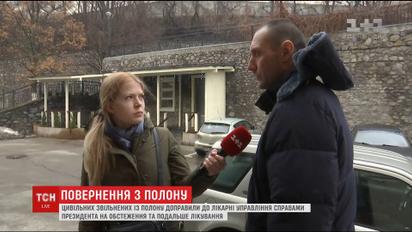 В Киевской больнице освобождены гражданские с "ЛДНР" рассказали детали пребывания в плену