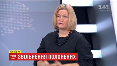 Ірина Геращенко розповіла подробиці обміну заручниками та про можливі нові обміни