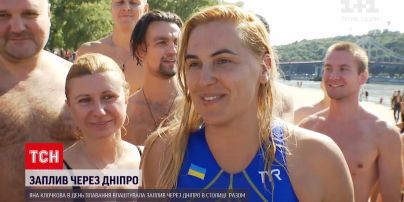 Новини України: Яна Клочкова та ще пів сотні людей влаштували заплив Дніпром