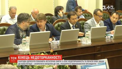 Зняти з себе недоторканність та почати докорінні зміни Конституції: у ВР озвучили план роботи