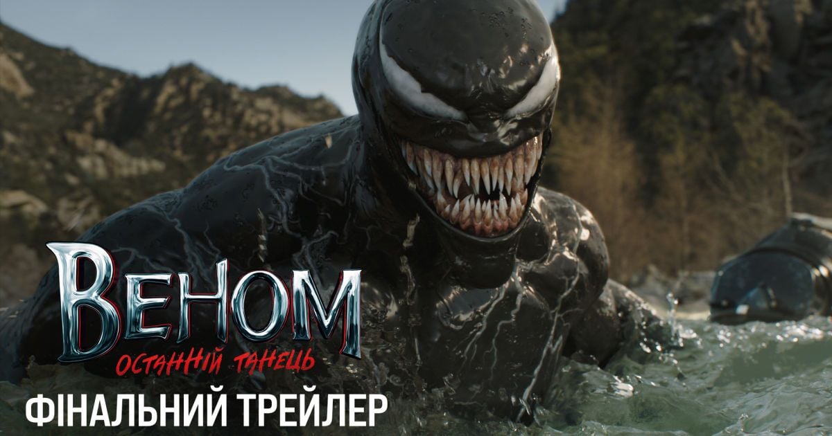 В Сети появился финальный трейлер фантастического экшена "Веном" с Томом Харди