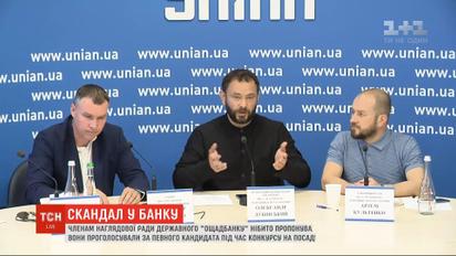 В государственном "Ощадбанке" сорвались выборы председателя правления