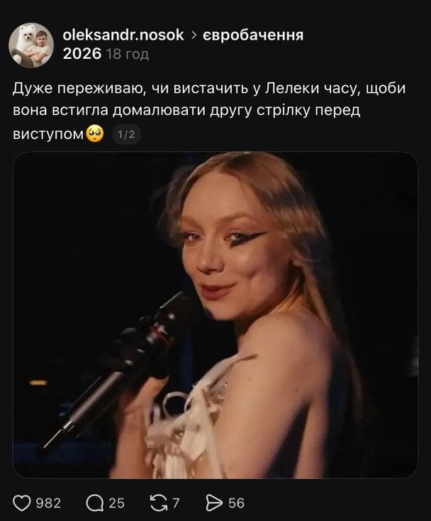 Мемы о первом полуфинале "Евровидения-2026"