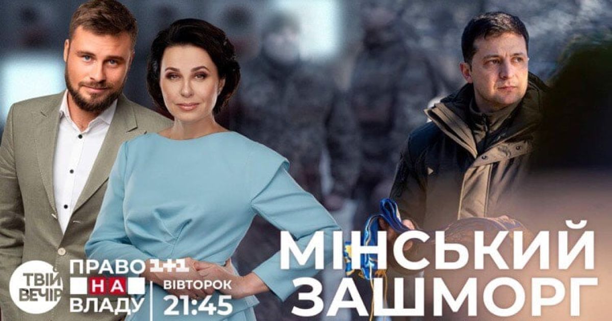Мінський зашморг: дивіться онлайн спільний марафон "Права на владу" та "Твого вечора" 15 лютого