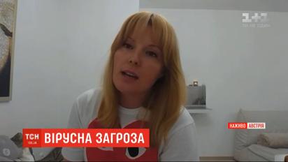 Українка з Відня розповіла, як заразилася коронавірусом та як лікується