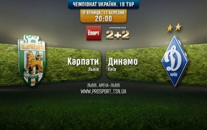 Карпати - Динамо - 1:2. Відео матчу