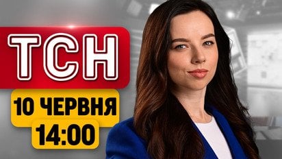 ТСН 14:00 новини 10 червня | Удари по парку і СТО!  Прощання з 12-річним Гришею! Напад на ТЦК