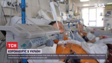 Уряд не планує вводити жорсткий карантин в Україні