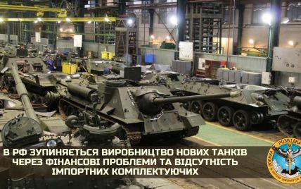 В Росії припиняють виробляти нові танки: розвідка з’ясувала, які проблеми виникли