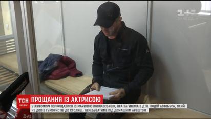 Водій автобуса, в якому загинула Марина Поплавська, розказав свою версію ДТП