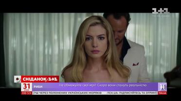 “Море спокуси”, “Фаворитка” та інші новинки кінопрокату - КіноСніданок