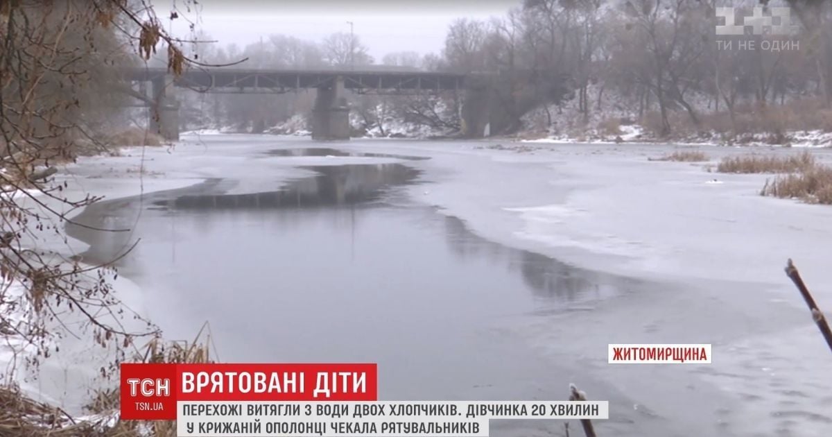На Житомирщине из-под льда на реке спасли трех школьников