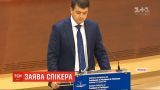 Разумков в Совете Европы поддержал отказ украинской делегации от участия в ПАСЕ