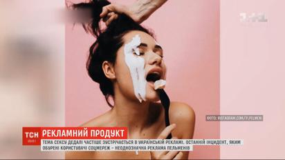 Обнаженная, вульгарная, мерзкая и сексистская: соцсети возмутила реклама пельменей