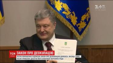 Під час засідання Воєнного кабінету Порошенко підписав Закон про деокупацію Донбасу