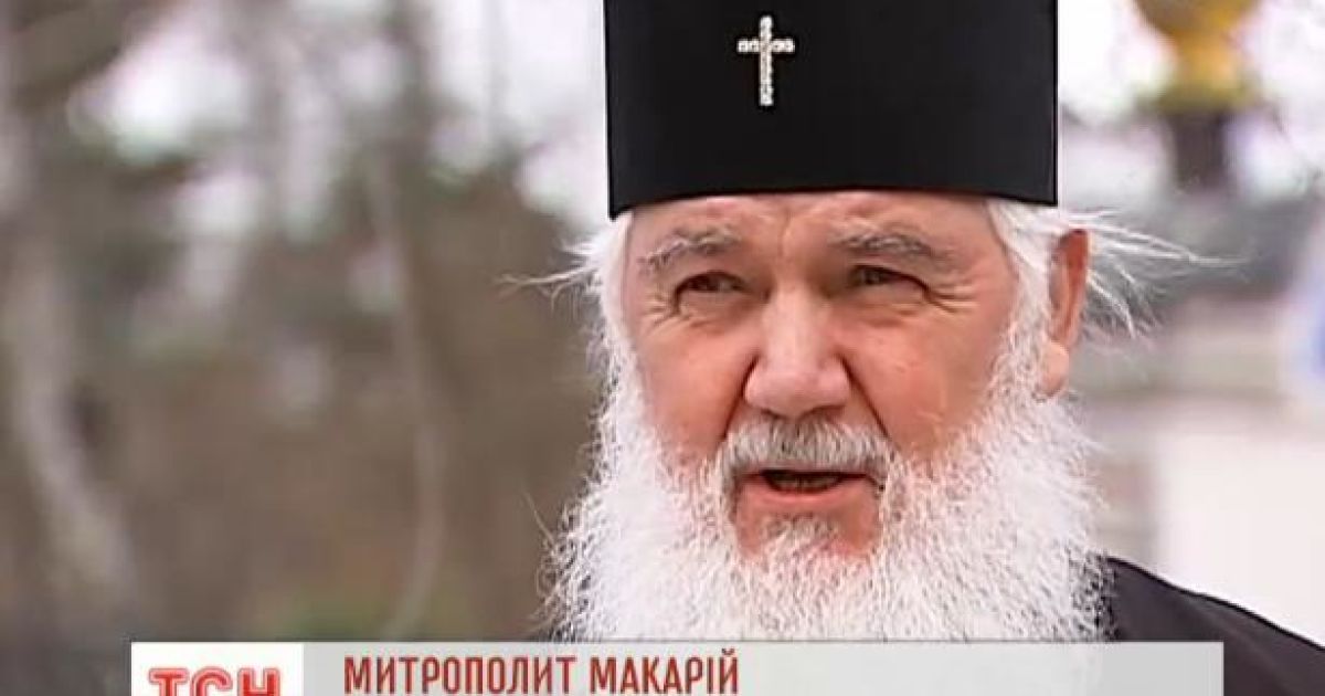 Митрополит Макарій заявив про готовність УАПЦ об&rsquo;єднатися з УПЦ КП