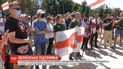 У центрі Києва пройшов "Марш за вільну Білорусь"