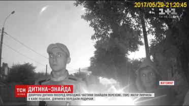 У Житомирі посеред проїжджої частини знайшли 2-річну дівчинку